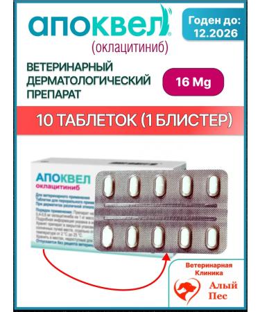 Apokevel 16 mg 10 tablets (blister without packaging)