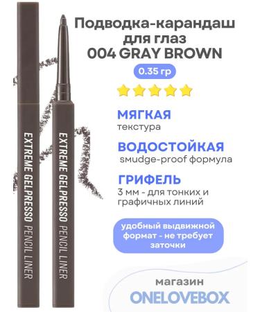 Clio Liner 004 Gray Brown