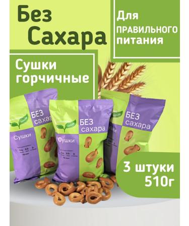 Dalmatovo Without sugar drying mustard 3 pcs