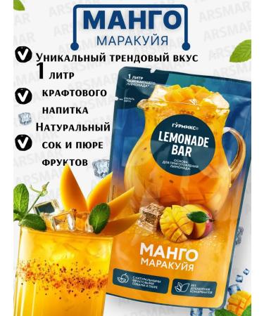 Gurmix The basis for lemonade with the taste of mango Marakuya 4*150g - Buy Online on GoSupps.com