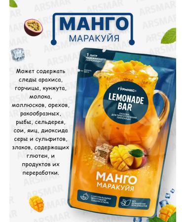 Gurmix The basis for lemonade with the taste of mango Marakuya 4*150g - Buy Online on GoSupps.com