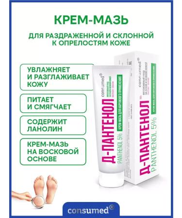 Consumed Lanoline cream-masred healing d-panthenol 5% 50 g - Buy Online on GoSupps.com