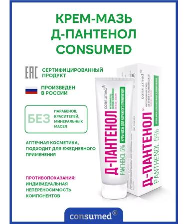 Consumed Lanoline cream-masred healing d-panthenol 5% 50 g - Buy Online on GoSupps.com