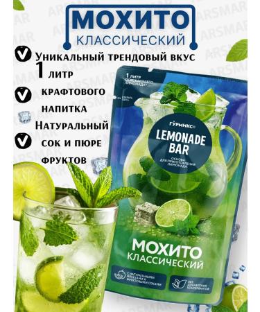 Gurmix The basis for Lemonad Mohito Classic 6*150g - Buy Online on GoSupps.com