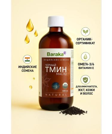 Baraka Black caraway seeds from Indian barrack seeds 500 ml