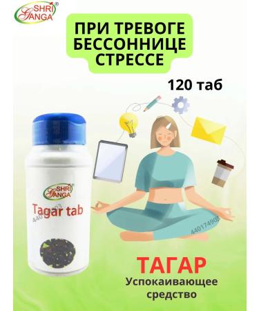 AumRa Tagara Tagar 120TB Tagar Tab Shri Ganga Valerian Extract