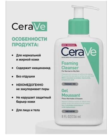 cosmetics sale Foam-gel for washing the face Cerave 236 ml - Buy Online on GoSupps.com