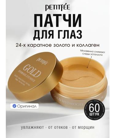 Petitfee Hydrogel eye patches with a gold complex