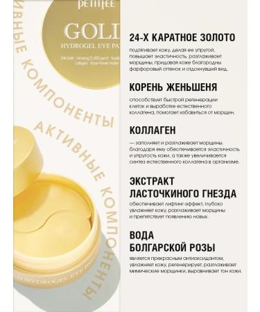Petitfee Hydrogel eye patches with a gold complex - Buy Online on GoSupps.com