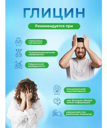 Consumed Glycine sedative from stress for memory and brain 3+ - Buy Online on GoSupps.com