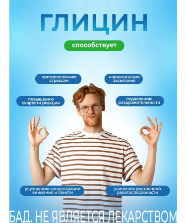 Consumed Glycine sedative from stress for memory and brain 3+ - Buy Online on GoSupps.com