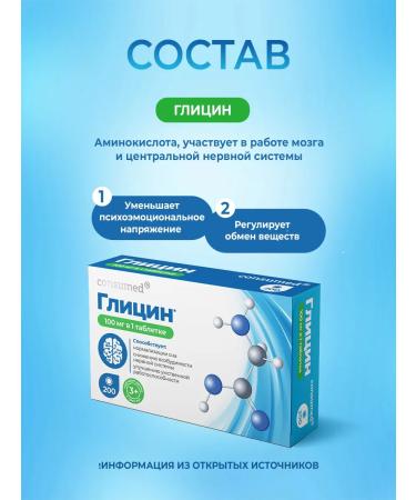 Consumed Glycine sedative from stress for memory and brain 3+ - Buy Online on GoSupps.com