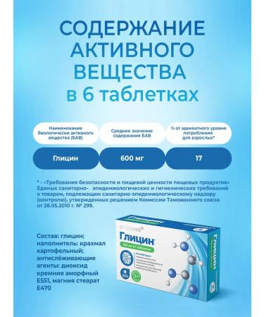 Consumed Glycine sedative from stress for memory and brain 3+ - Buy Online on GoSupps.com