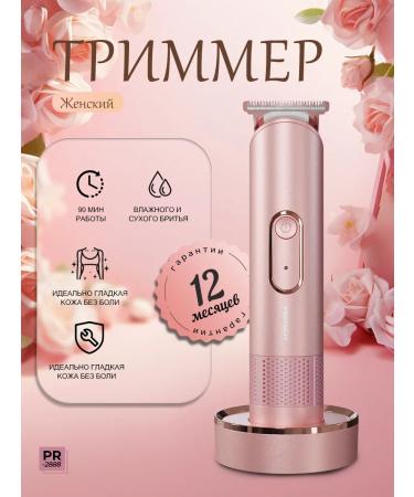 Women's electric shock for intimate zones trimmer female