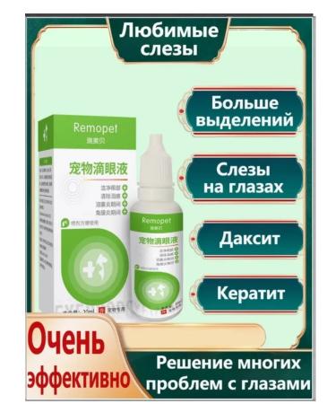 Purulent eye inflammation in animals 20 ml - Buy Online on GoSupps.com