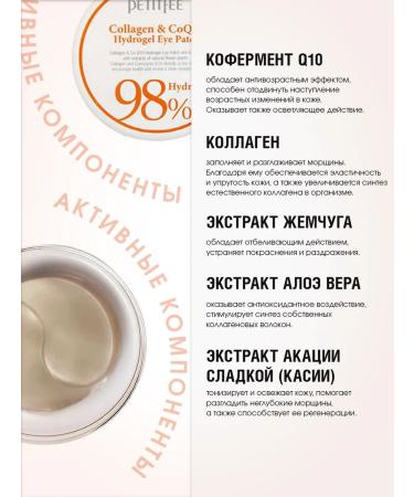 Petitfee Hydrogel eye patches with collagen and coenzym Q10 - Buy Online on GoSupps.com