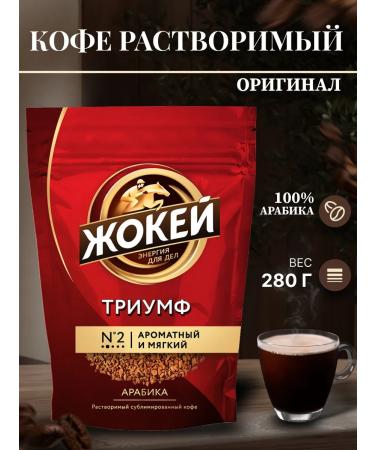 Coffee soluble sublimated triumph 280 g