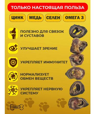 Happy bit Dog treating Ear beef Slimes 300 grams - Buy Online on GoSupps.com