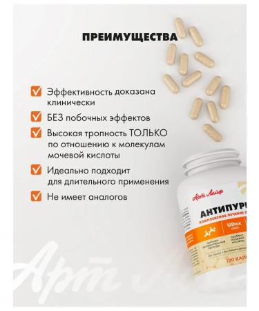 Art Life Antipurine - complex treatment of gout - Buy Online on GoSupps.com