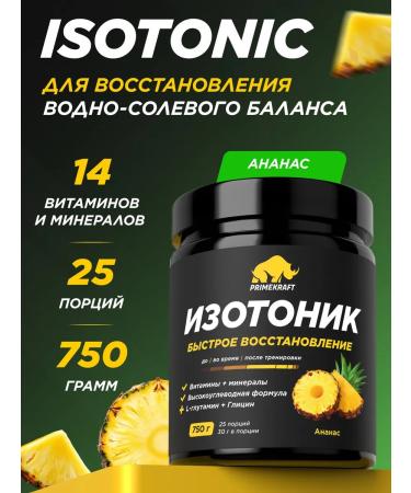 Prime Kraft Isotonic isotonic with a taste of pineapple 750 g