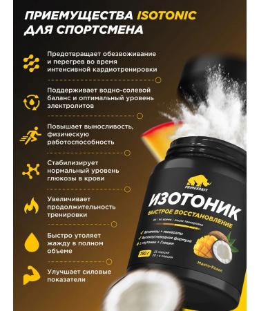 Prime Kraft ISOTONIC Isotonic Mango-Cocorus 750 gr - Buy Online on GoSupps.com