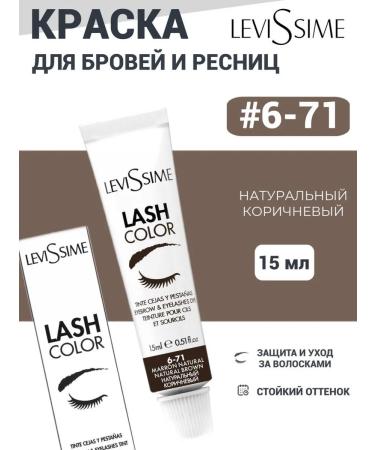 LEVISSIME Eyebrow paint #6-71