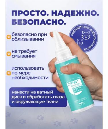 Eliminates brown spots from tears of a cat and dog 180ml - Buy Online on GoSupps.com