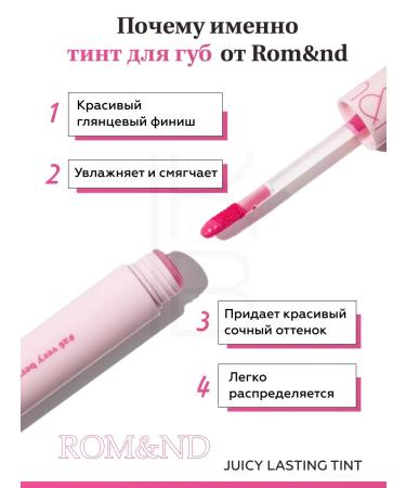 ROM&ND Glossy tint for the lips 26 - Buy Online on GoSupps.com