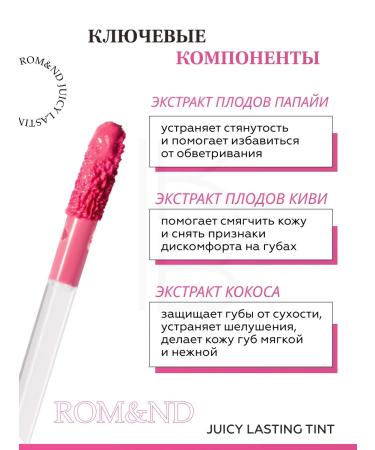 ROM&ND Glossy tint for the lips 26 - Buy Online on GoSupps.com