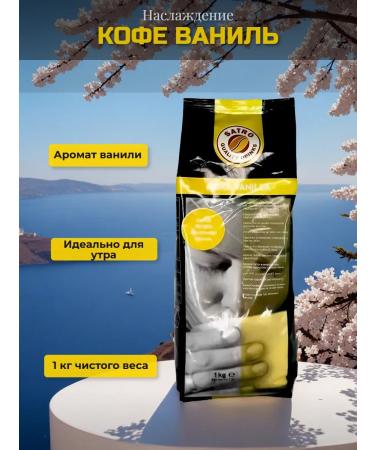 Satro Quality Drinks Satro moka vanilla 1 kg soluble drink