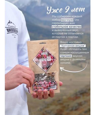 Altai distiller Tincture for moonshine smoked cherries - Buy Online on GoSupps.com