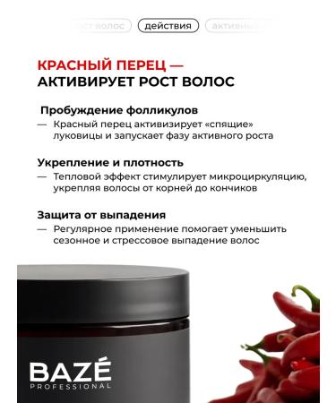 BAZE Hair growth mask with red pepper - Buy Online on GoSupps.com