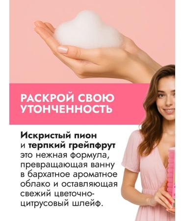 AVON Bath foam "Sparkle peony" 1000 ml Evon - Buy Online on GoSupps.com