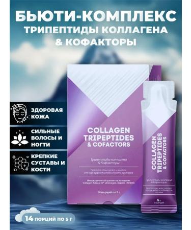 Siberian energy Siberian Wellness "Tripeptides of Collagen & Cofactors"