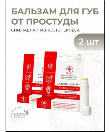 Monastery pharmacy Lip balm from colds and herpes Solokh-Aul 5 ml