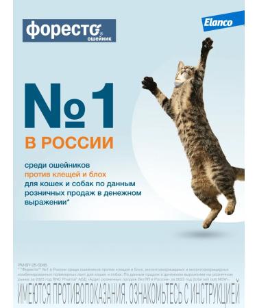 Elanco Forest collar 38 cm for cats up to 8 kg from fleas and ticks - Buy Online on GoSupps.com