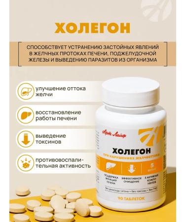 Art Life Cholegon - choleretic complex - Buy Online on GoSupps.com