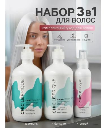 CHIC LE FRIQUE Shampoo and hair balm spray thermal protection keratin set