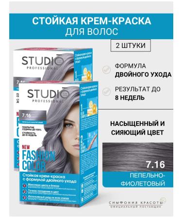 Essem Hair Studio Professional Hair dye 7.16 ashen - purple 2pcs