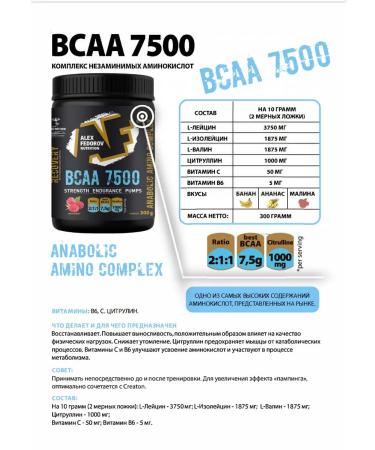 Alex Fedorov Nutrition BCAA 2 1 1 amino acid powder BCA - Buy Online on GoSupps.com