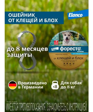 Elanco Foretrae 38 cm for dogs weighing up to 8 kg