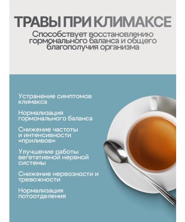 Gordeev Herbal tea for women's health Climax - Stop - Buy Online on GoSupps.com