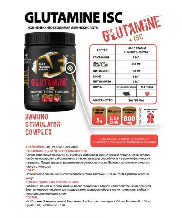 Alex Fedorov Nutrition Glutamine glutamine for immunity 300g - Buy Online on GoSupps.com