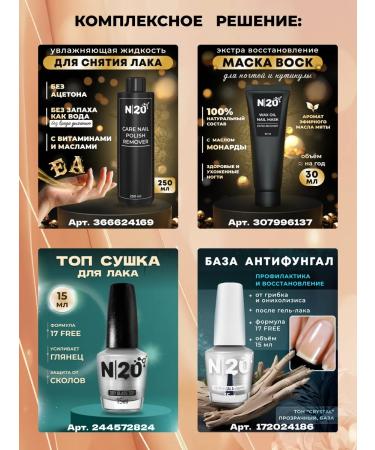 N20 Set for strengthening the growth of nails Anti -fungal wax - Buy Online on GoSupps.com