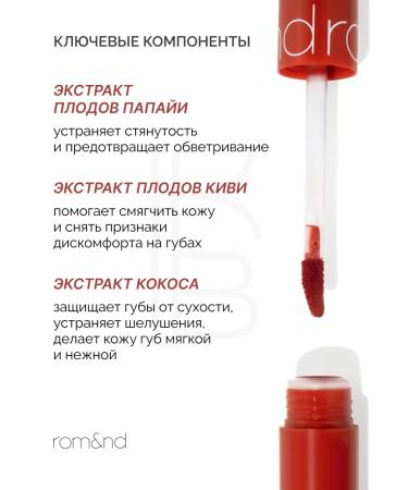 ROM&ND Tint for lips glossy 07 - Buy Online on GoSupps.com