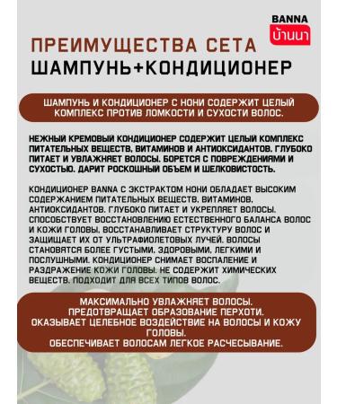 BANNA Thailand Set shampoo and hair air conditioner Noni - Buy Online on GoSupps.com