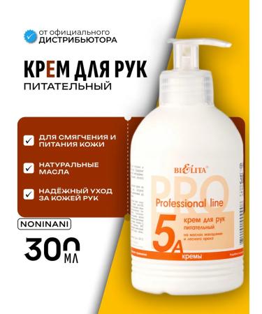 BELITA Professional Line Hand Cream Nutrum 300ml 5A