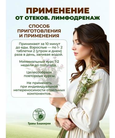 Herbal collection "From edema lymphatic drainage" 180 tab - Buy Online on GoSupps.com