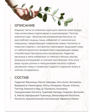 Monastery pharmacy Liquid eye patches from wrinkles rejuvenate with snake venom - Buy Online on GoSupps.com