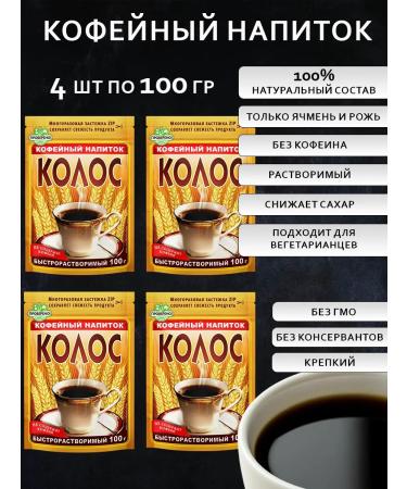 Coffee drink Kolos 100 g 4 pcs